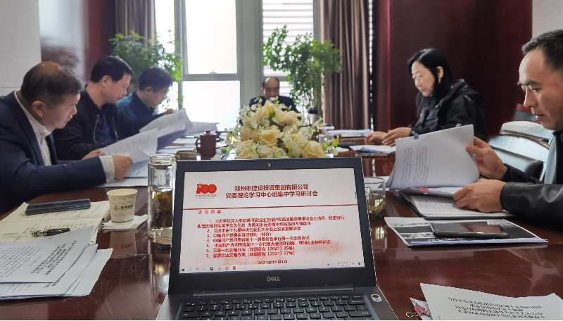 集团公司党委理论学习中心组集中研讨学习省十一次党代会精神