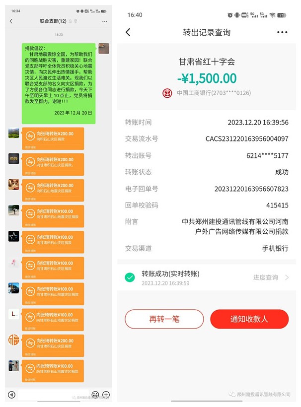 中共郑州建投通讯管线有限公司河南户外广告网络传媒有限公司联合党支部组织为甘肃积石山地震灾区捐款